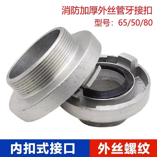 消防管牙消防栓牙扣内外丝管牙