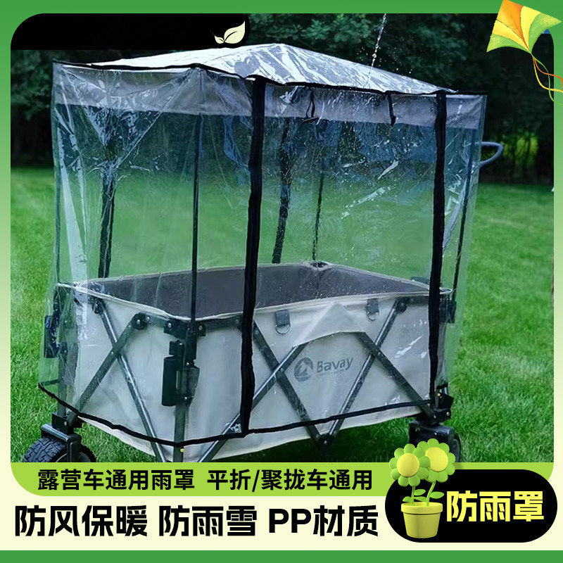 露营车顶棚雨罩野营车营地推车雨罩防风罩蚊帐雨棚防雨遮雨罩户外,婴童用品,推车配件,淘宝优惠券,粉丝福利购,淘宝优惠卷