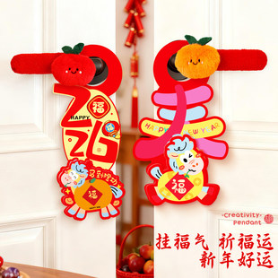 新年入户门把手护套2026新款春节过年装饰品挂件马年氛围场景布置