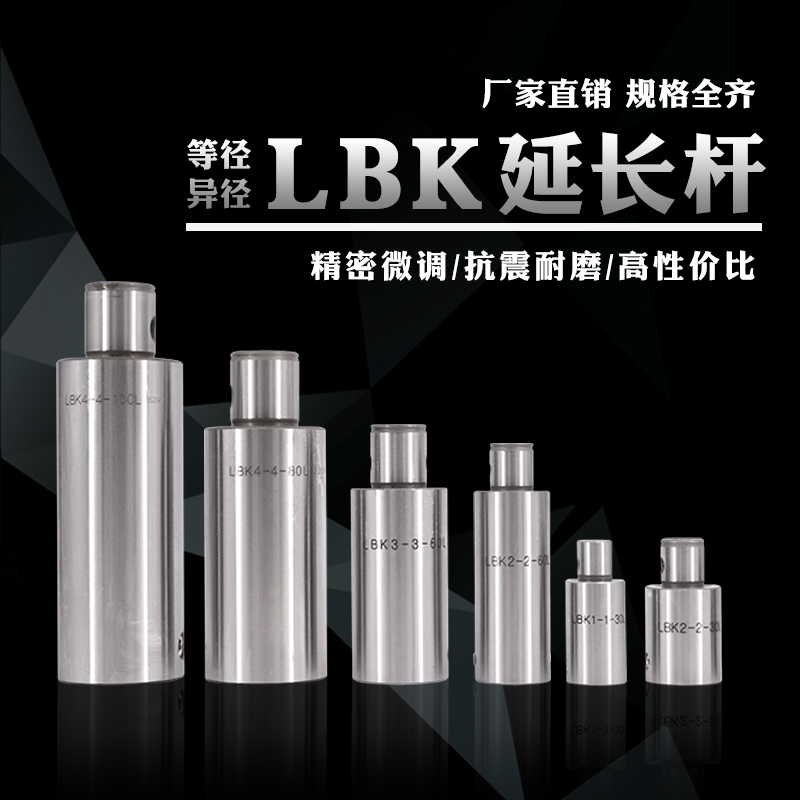 lbk 等径异径延长杆 LBK1-6刀柄延长柄 延接CBH精镗RBK粗镗连接杆 农机/农具/农膜 播种栽苗器/地膜机 原图主图