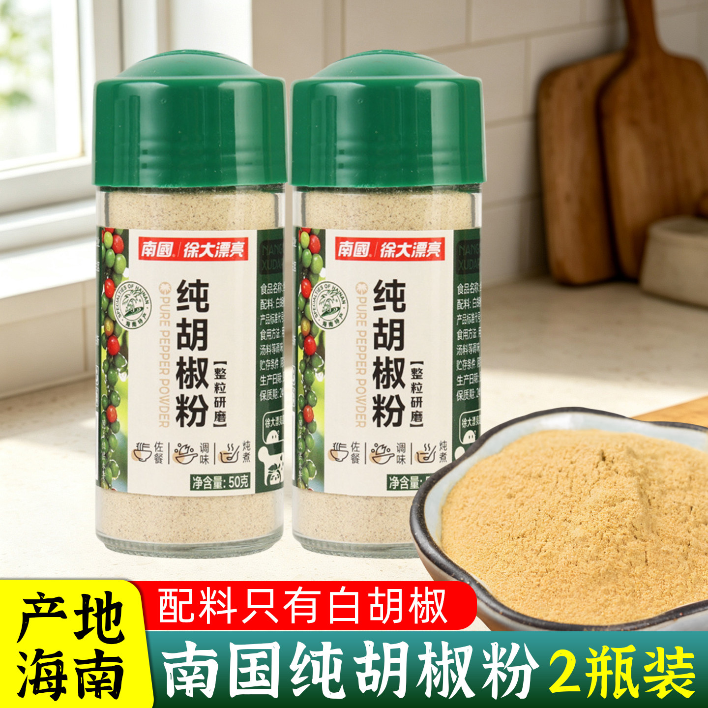 南国白胡椒粉50g*2瓶烧烤炖汤图片