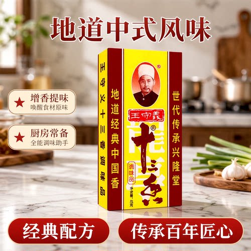 王守义十三香45g×100盒商用装