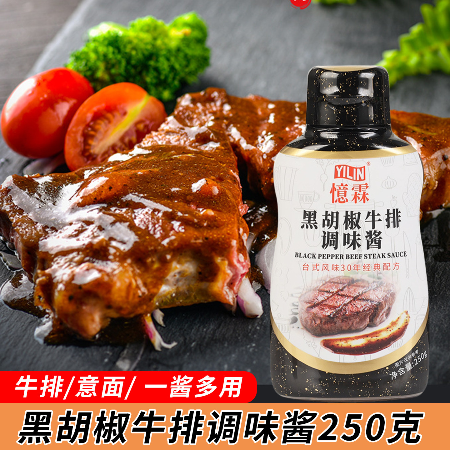 忆霖黑胡椒牛排蘸酱250g瓶装图片