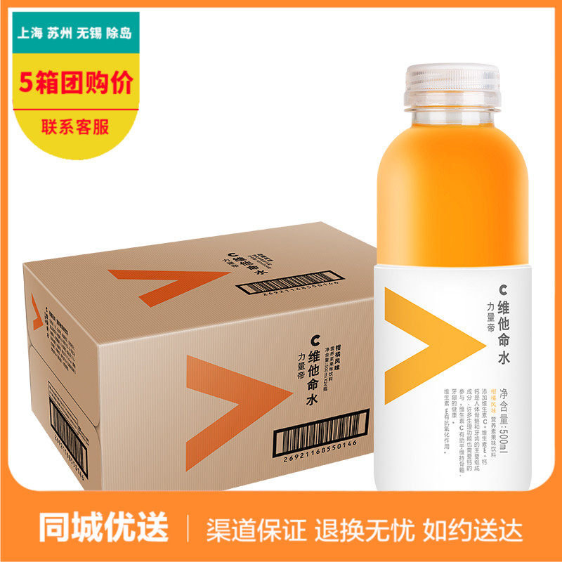 农夫山泉力量帝维他命水柑橘风味500ml*15瓶整箱  包邮