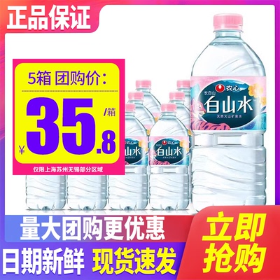 农心白山水1L*12瓶*5箱长白山天然矿泉水适合婴幼儿低钠淡矿用水