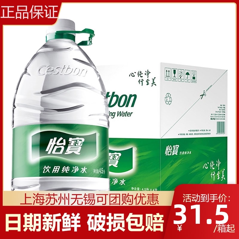 怡宝纯净水4.5l*4桶整箱 大桶装家庭装饮用水 非矿泉
