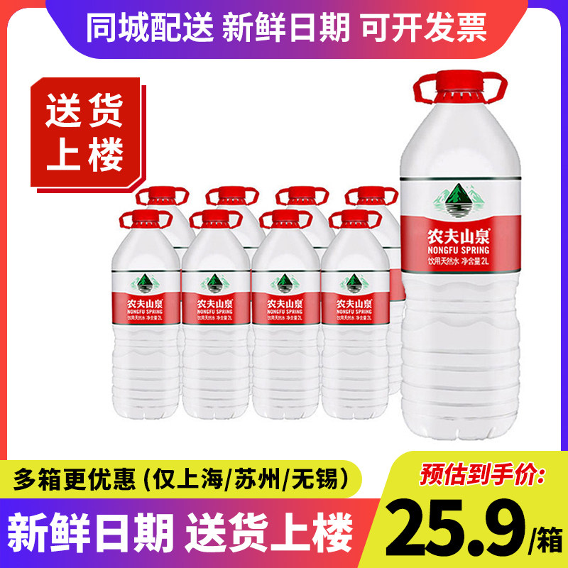 新货农夫山泉饮用天然水2L*8瓶整箱塑包大瓶装弱碱性水2箱包邮使用感如何?