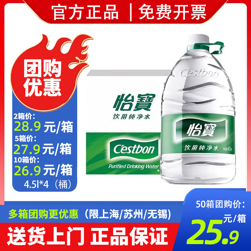 怡宝家庭装桶装水1111