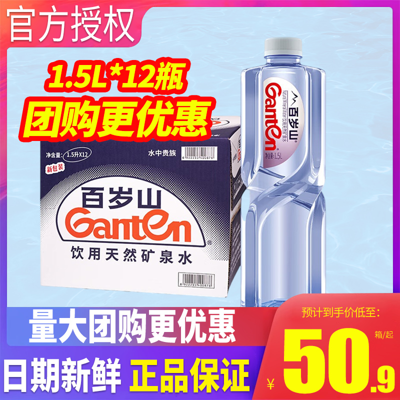 百岁山饮用天然矿泉水1.5L升12瓶整箱包邮大瓶装饮用水348ml570ml 咖啡/麦片/冲饮 饮用水 原图主图