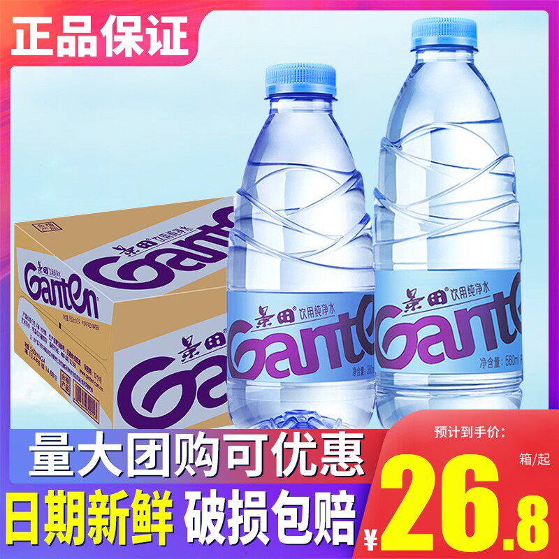 百岁山景田饮用纯净水360ml/560ml*24瓶整箱包邮小瓶装水可定制水