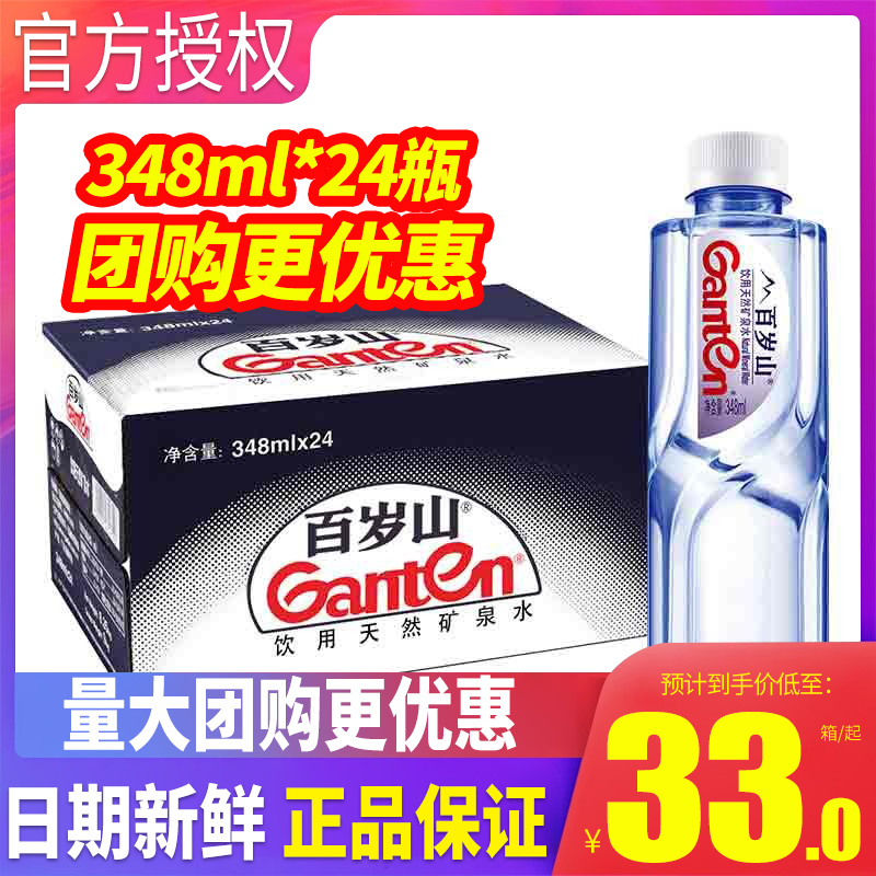 百岁山饮用天然矿泉水348ml*24瓶整箱包邮偏硅酸小瓶装水特批价