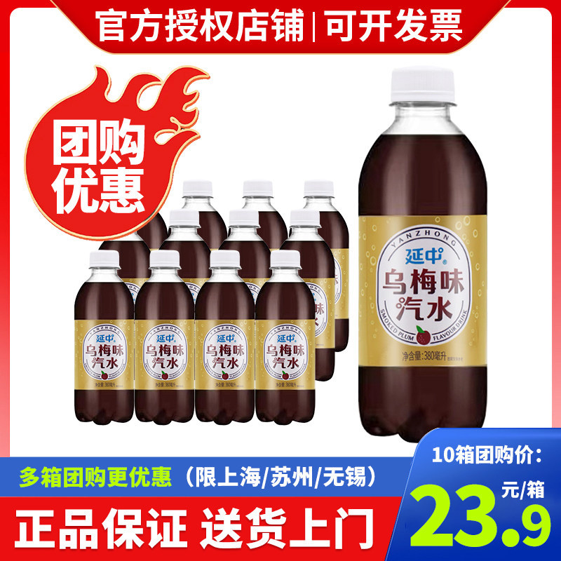 乌梅味汽水夏季碳酸饮料延中