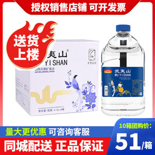 武夷山天然矿泉水4.5L*4桶闽茶茶舍泡茶水桶装饮用水整箱包邮