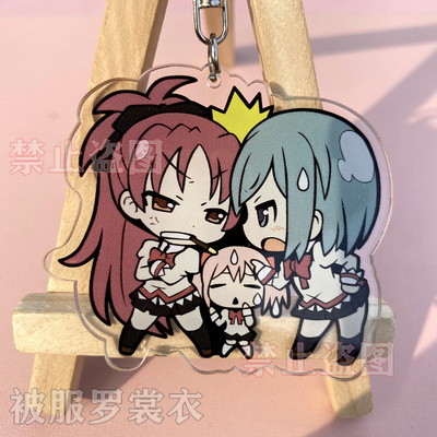 魔法少女小圆亚克力钥匙扣