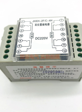 JHXH-2F/A-4H4D JHXH-2F/A-2H2D JHXH-2F/A-3H1D双位置组合继电器