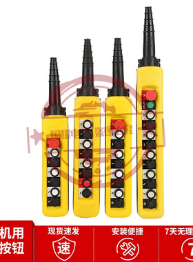 XAC-A12713 12813 12913 TNHA1-X起重机行车吊车电动葫芦手操器