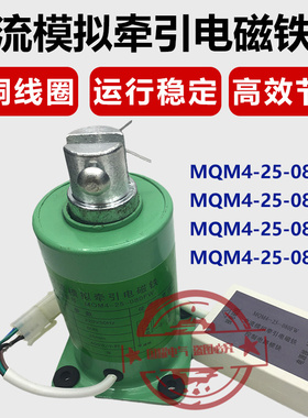 MQM4-25-050Y 050YFA 050FW水泥袋包装封口机交流模拟牵引电磁铁