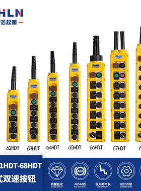 COB-61HDT 62HDT 63HDT 64HDT 65HDT 66HDT 67 68HDT行车按钮开关