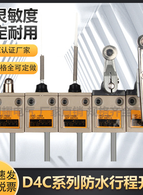 D4C-1632 1832 1602 4232 4233 3332 4202 4402防水行程限位开关