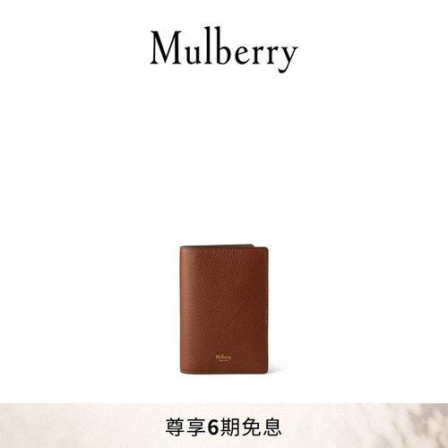 Mulberry时尚护照保护壳
