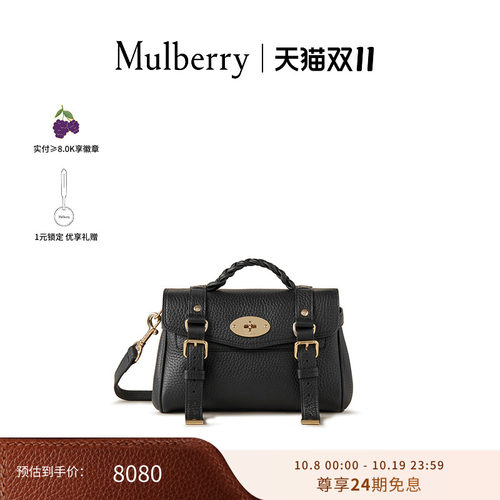 MulberryAlexa迷你女包