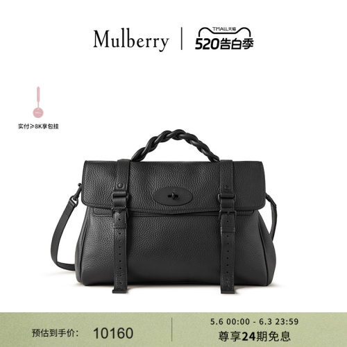 MulberryAlexa超大学院包