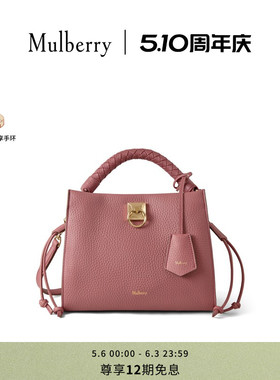 【礼物】Mulberry/玛葆俪 Iris小号手提包单肩包