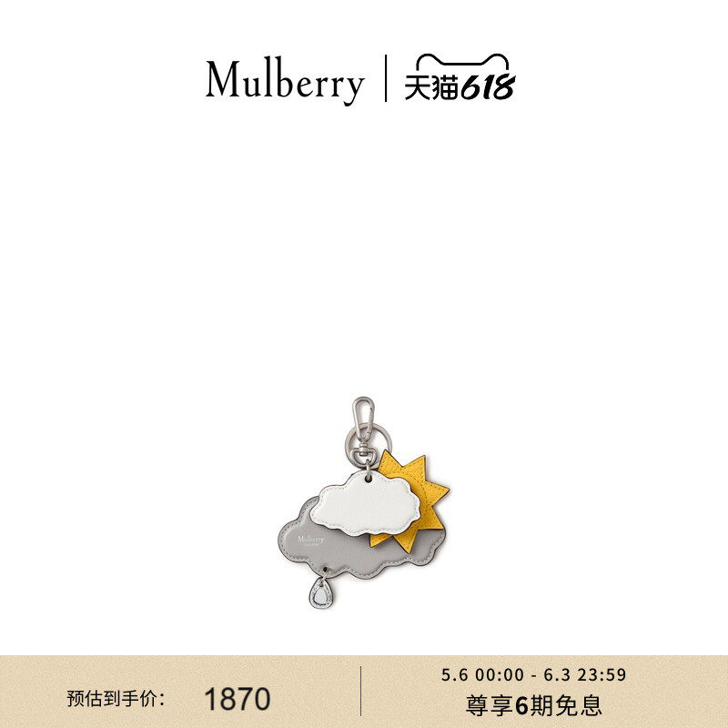 【礼物】Mulberry/玛葆俪英国公园钥匙环 - 太阳与云朵