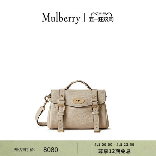 MulberryAlexa迷你学院包