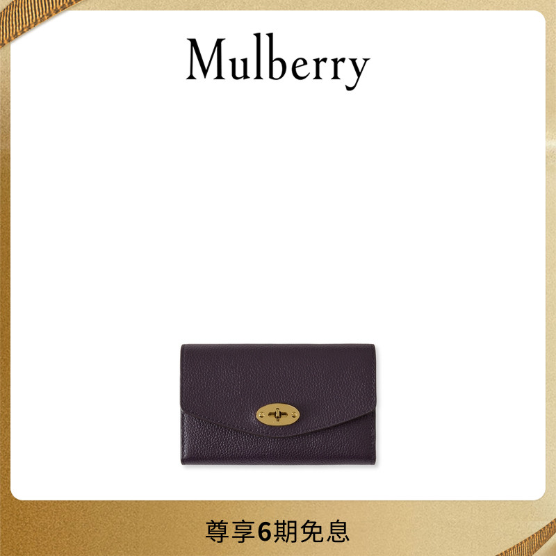 MulberryDarley中号钱包