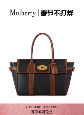 【礼物】Mulberry/玛葆俪Bayswater手提包单肩通勤女包