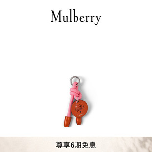 【礼物】Mulberry/玛葆俪绳结钥匙环