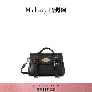 玛葆俪Alexa斜挎包单肩手提学院女包 Mulberry 尊享礼遇