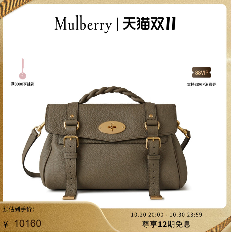 MulberryAlexa学院包玛葆俪女包