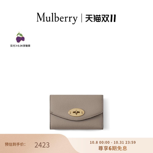 MulberryDarley钱包卡包