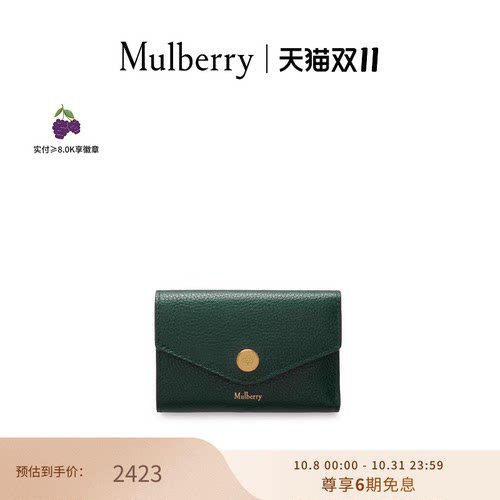 mulberry玛珀利新款折叠式卡包