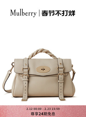 【礼物】Mulberry/玛葆俪Alexa斜挎包单肩手提学院通勤女包
