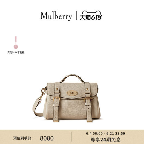 MulberryAlexa迷你学院包