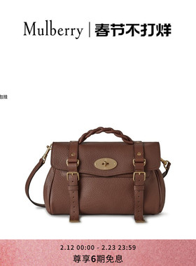 【礼物】Mulberry/玛葆俪Alexa斜挎包单肩手提学院通勤女包