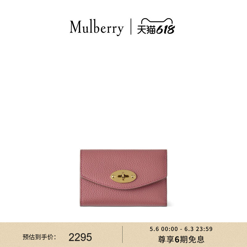 【礼物】Mulberry/玛葆俪Darley折叠式多卡槽钱包