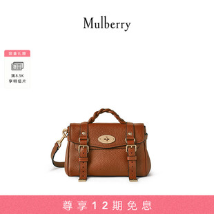 玛葆俪Alexa斜挎包单肩手提学院女包 Mulberry 礼物