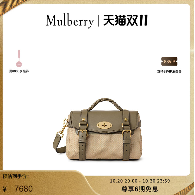 MulberryAlexa迷你女包
