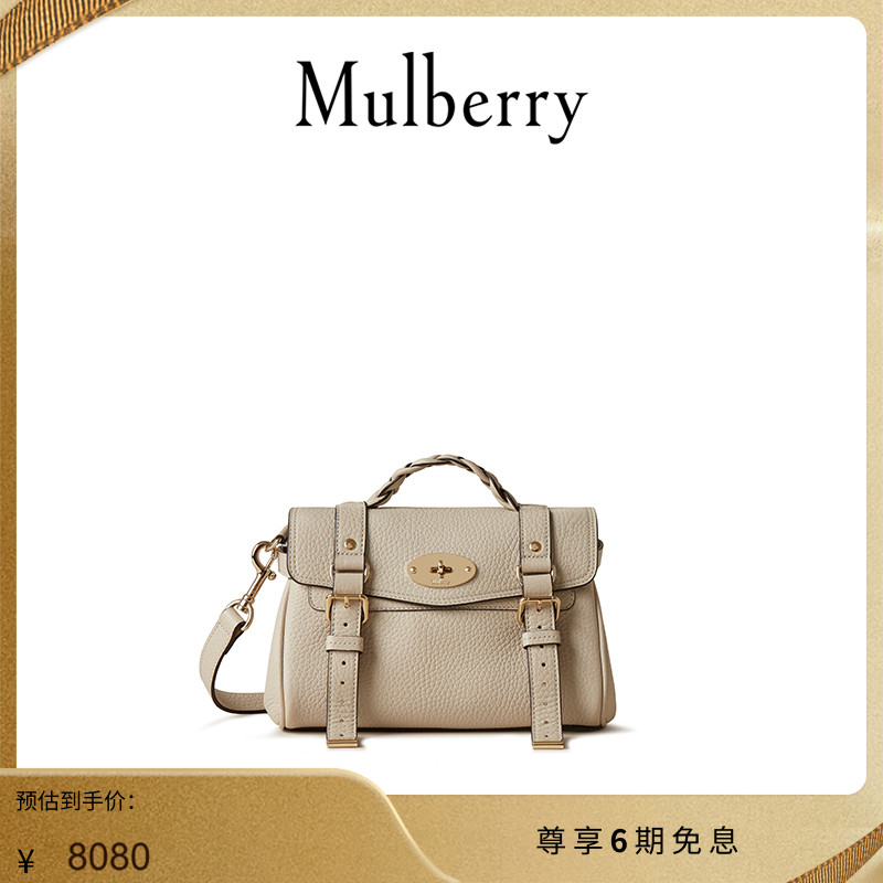 MulberryAlexa迷你学院包