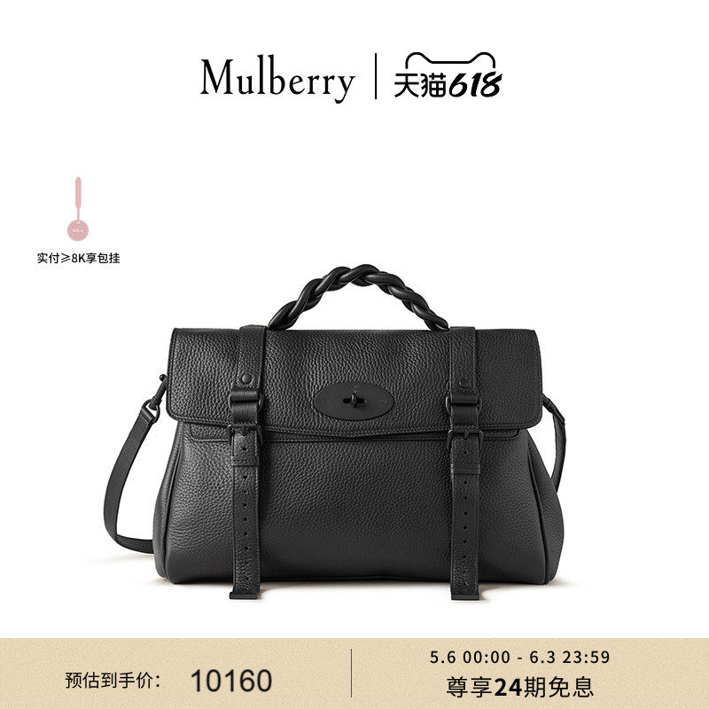 【尊享礼遇】Mulberry/玛葆俪Alexa超大斜挎单肩手提学院通勤女包