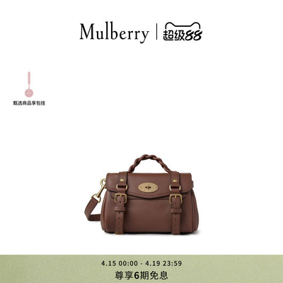 MulberryAlexa迷你学院包女包