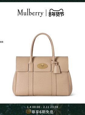 【礼物】Mulberry/玛葆俪Bayswater手提包单肩通勤女包