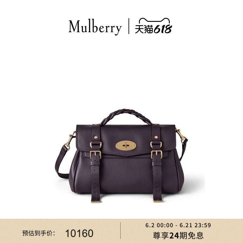 【礼物】Mulberry/玛葆俪Alexa斜挎包单肩手提学院通勤女包