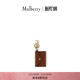 玛葆俪情书卡夹钥匙环 Mulberry 礼物