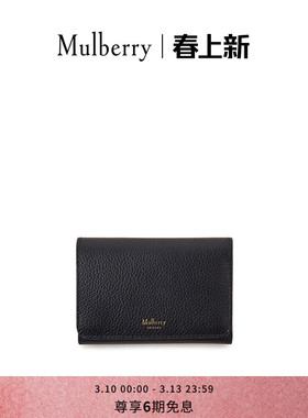【礼物】Mulberry/玛葆俪Continental三折多口袋款钱包