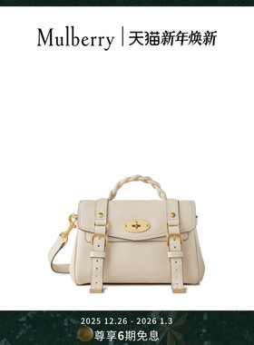 【礼物】Mulberry/玛葆俪新品Alexa斜挎包单肩手提学院女包